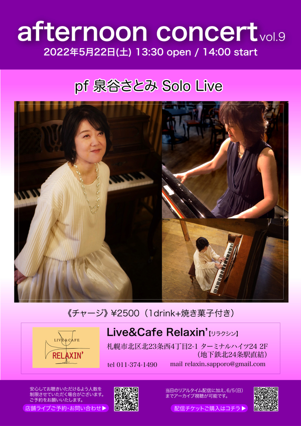 afternoon concert vol.9 泉谷さとみSolo Piano