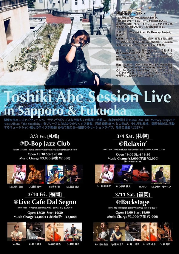 Toshiki Abe Session Live 阿部俊貴(as)村川佳宏(as)小板橋弦太(pf)MIO(b)