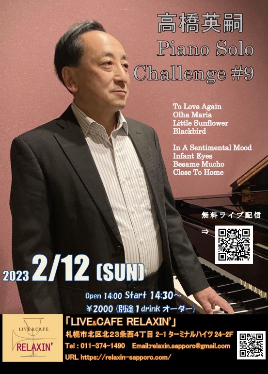 高橋英嗣Piano Solo Challenge #9
