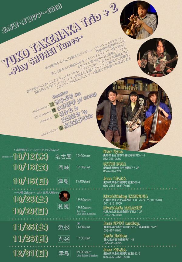 「Yuko Takenaka Trio + 2 〜Plays Shuhei Tune〜 札幌2days」