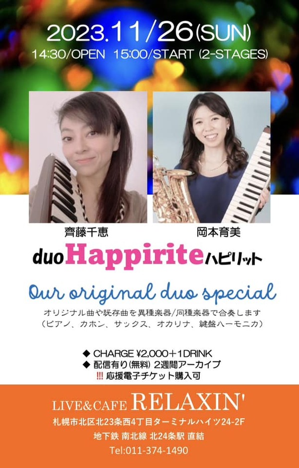 duo Happiriteハピリットour original duo special