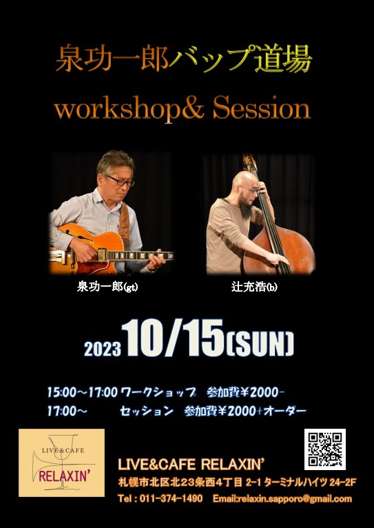 泉功一郎バップ道場Workshop&Session