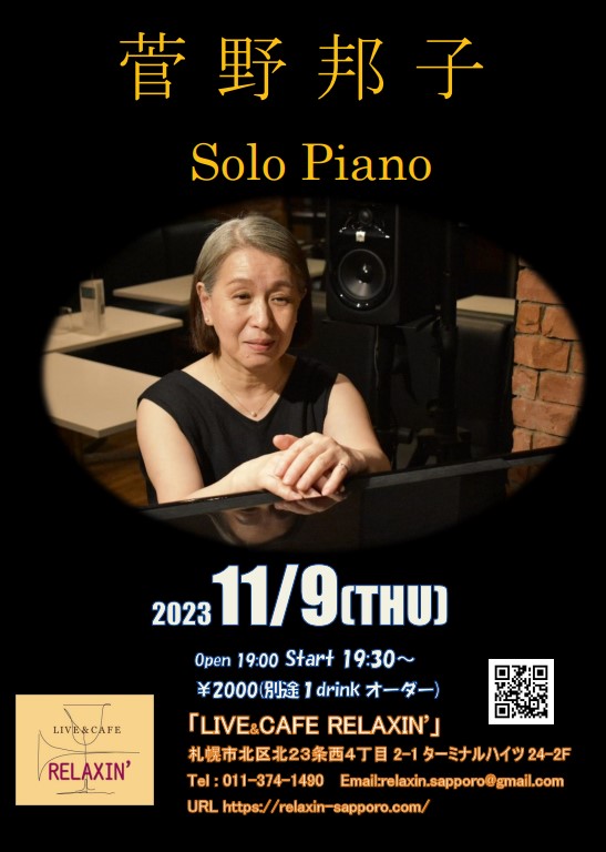 菅野邦子Solo Piano