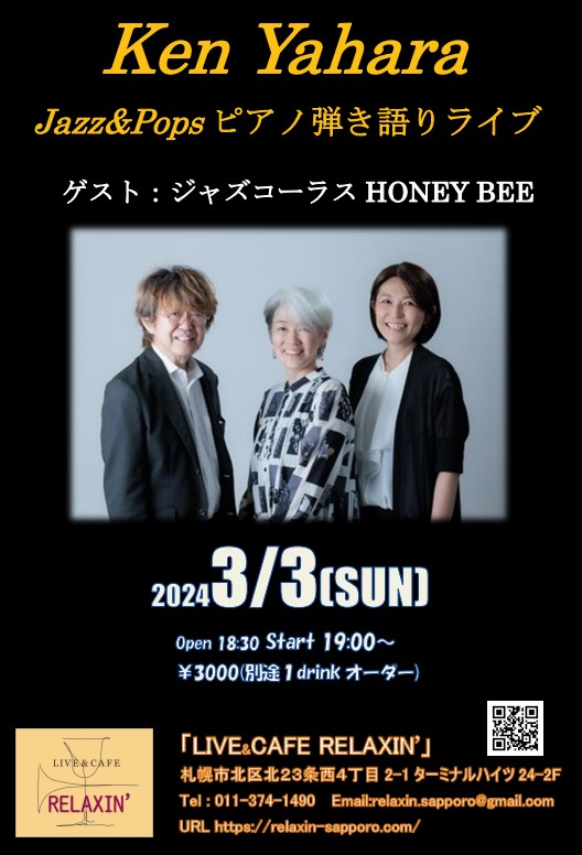 Ken Yahara Jazz & Popピアノ弾き語りライブ 　ゲスト :ジャズコーラスHONEY BEE