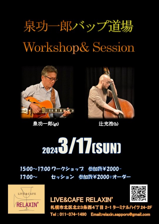 泉功一郎　バップ道場　Workshop&Session