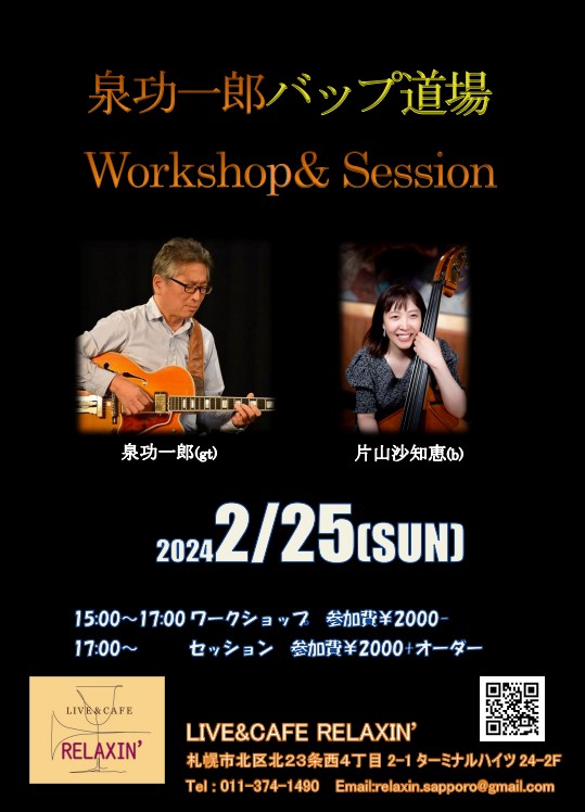 泉功一郎バップ道場　Workshop&Session